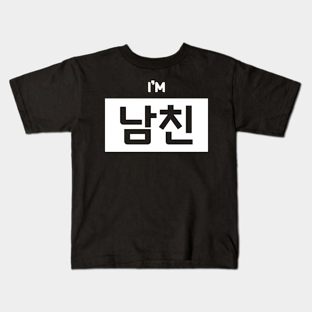 Boyfriend 남친 nam-chinㅣKorean Language (Hangul) Kids T-Shirt by 82AI'M